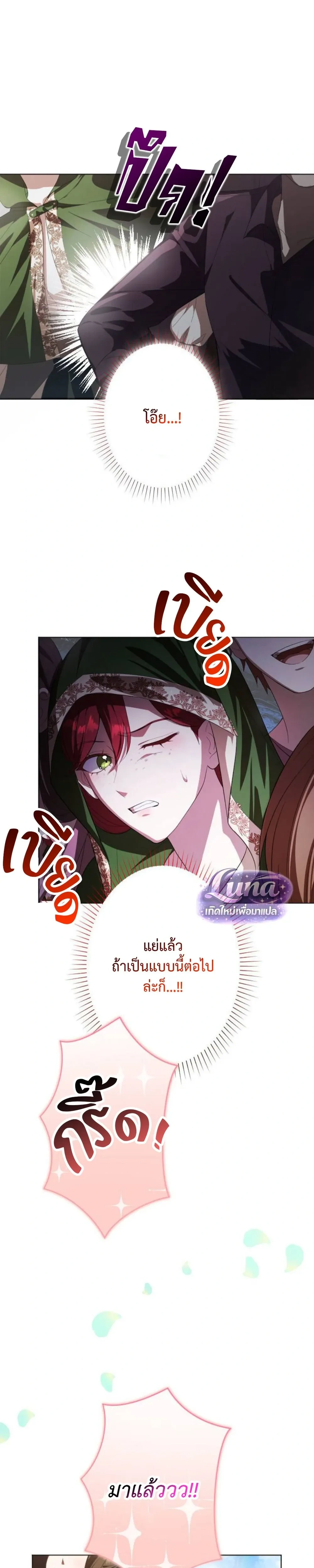 Labeled as a Villainess, but Nominated as the First Prince’s Priestess Consort – ถูกตราหน้าว่าเป็นนางร้าย แต่กลับได้เป็นพระชายาของเจ้าชายลำดับ 1 ตอนที่ 3 หน้า 13