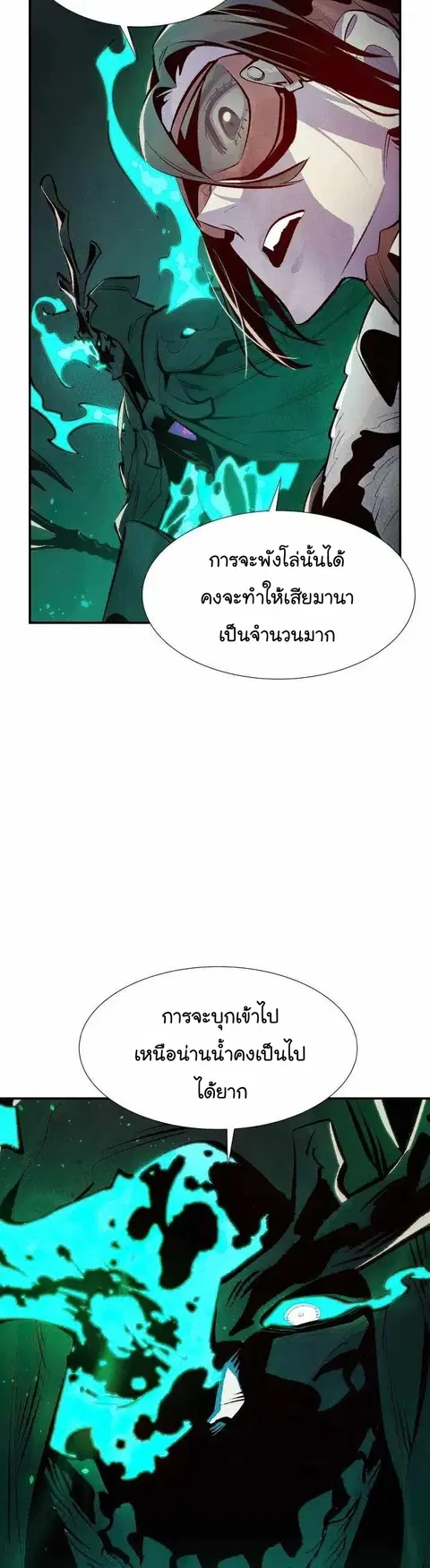 The Lone Necromancer ตอนที่ 89 หน้า 45