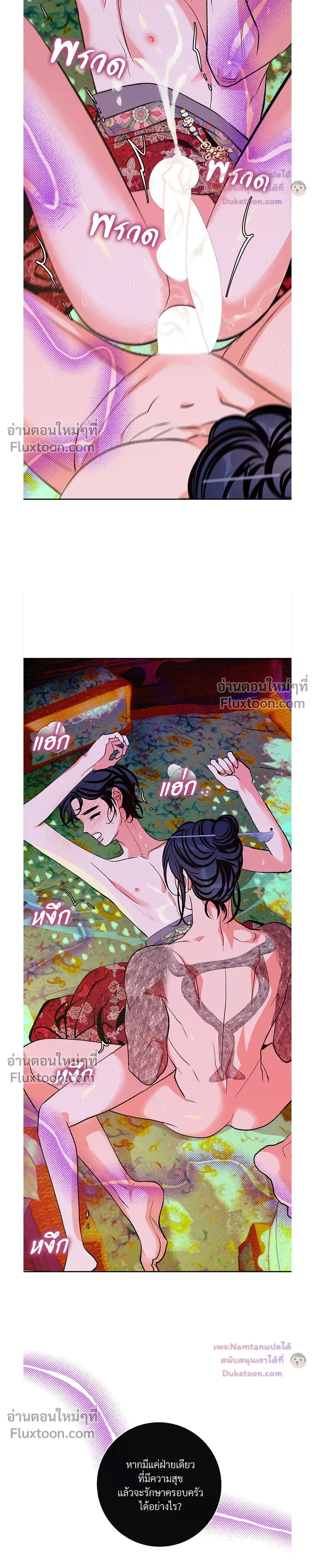 Back Stage: Unruly Cave-Dwelling Serpent – ภวังค์รักอสรพิษ ตอนที่ 2 หน้า 18