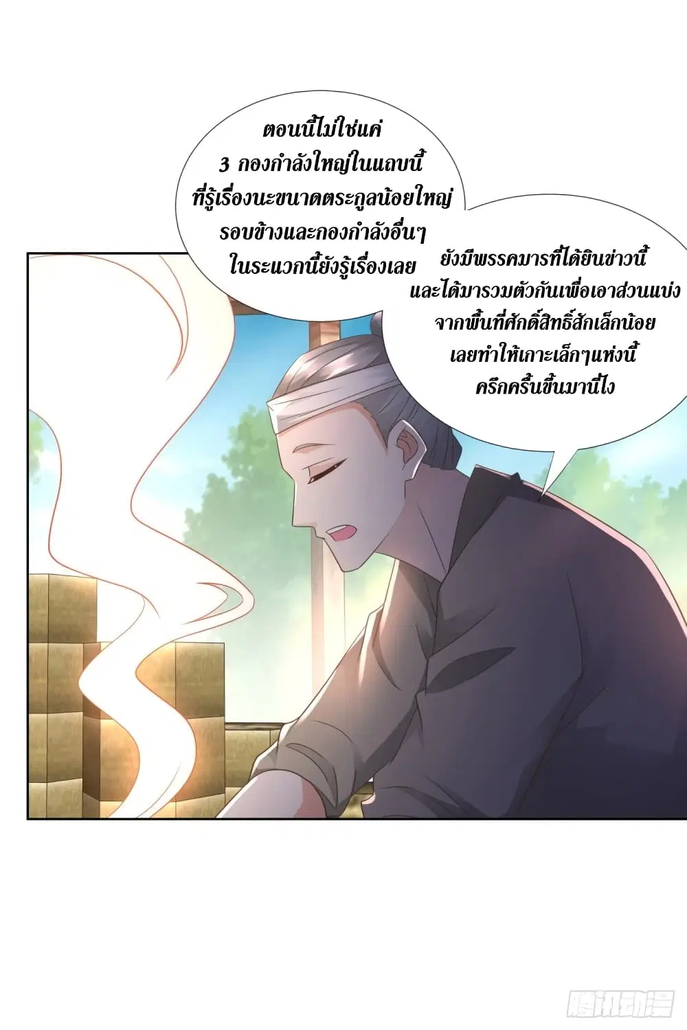 Zhi Zun Chong Sheng ตอนที่ 106 หน้า 4