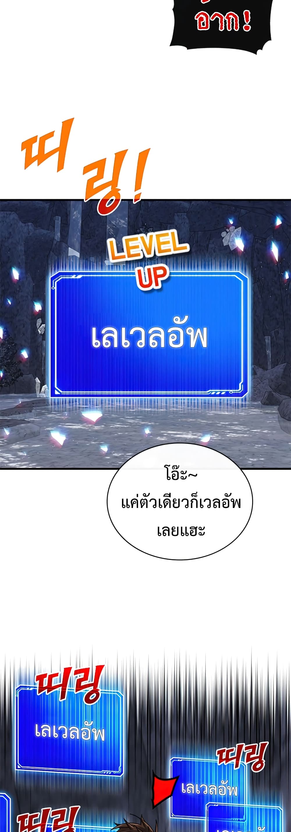 SSS-Class Gacha Hunter ตอนที่ 54 หน้า 44