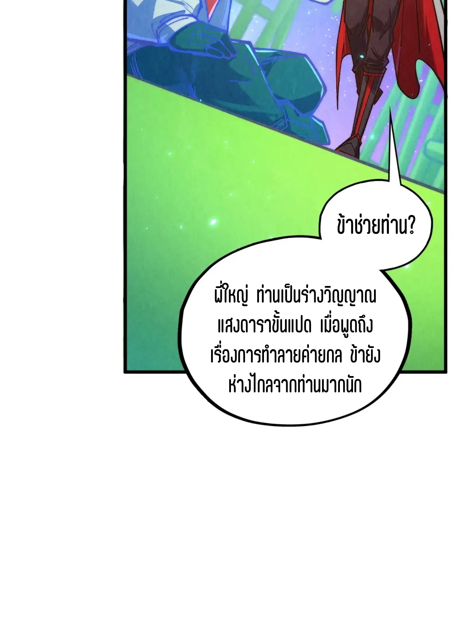 The Eternal Supreme ตอนที่ 382 หน้า 63
