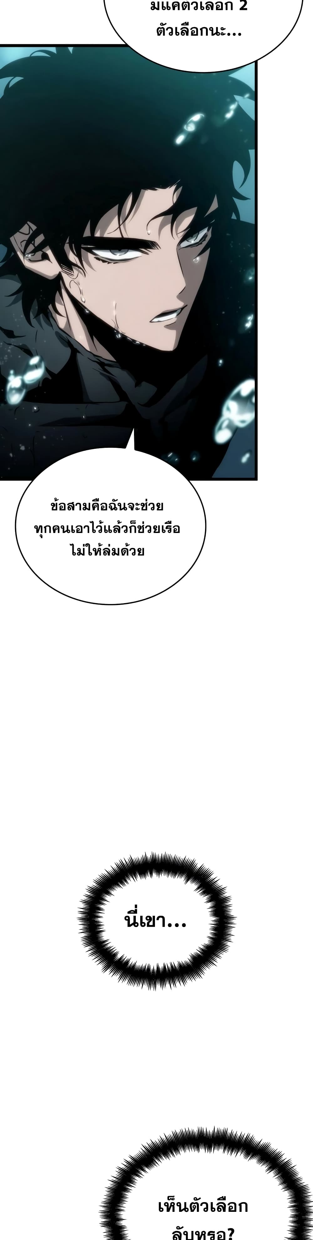 The World After the end โลกหลังการล่มสลาย ตอนที่ 45 หน้า 8