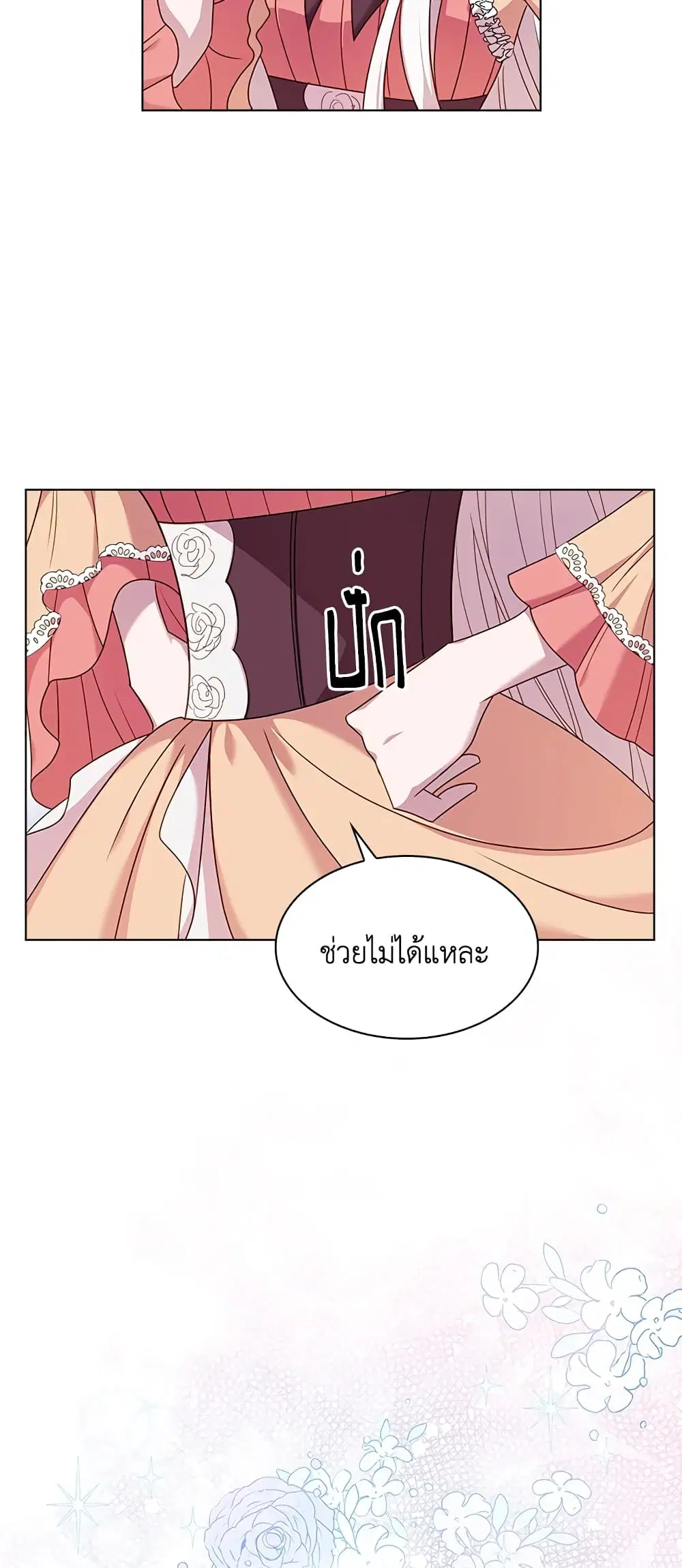 The Lady Needs a Break ตอนที่ 31 หน้า 35