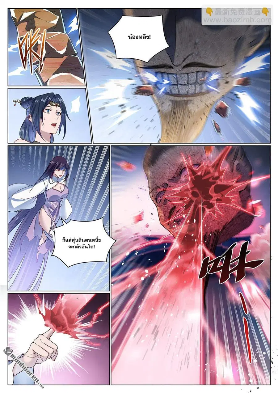 Bailian Chengshen ตอนที่ 1071 หน้า 8