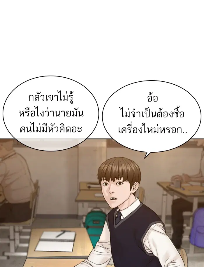 How to Fight ตอนที่ 105 หน้า 76