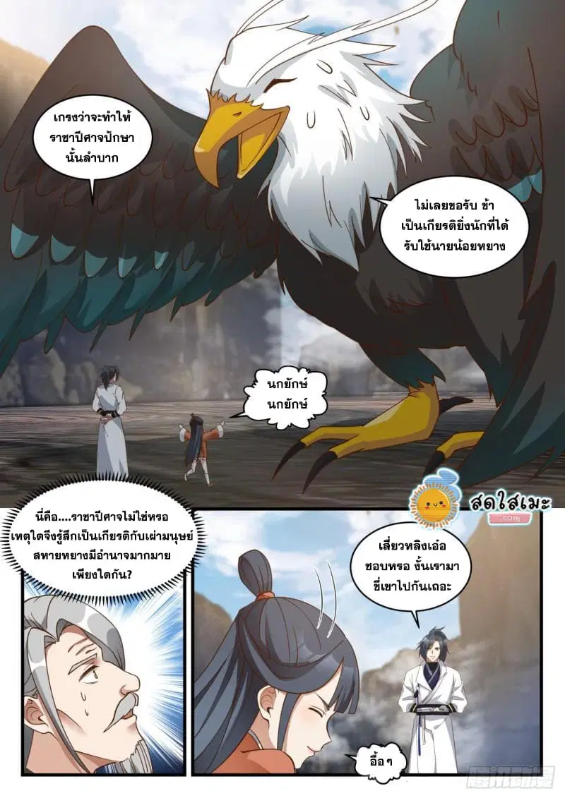 Martial Peak ตอนที่ 1937 หน้า 10