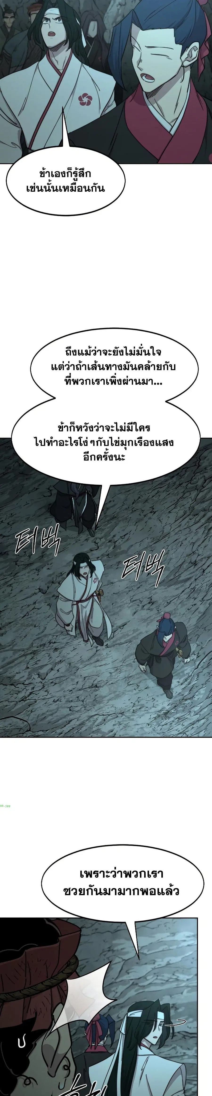 Return of the Mount Hua Sect ตอนที่ 96 หน้า 11