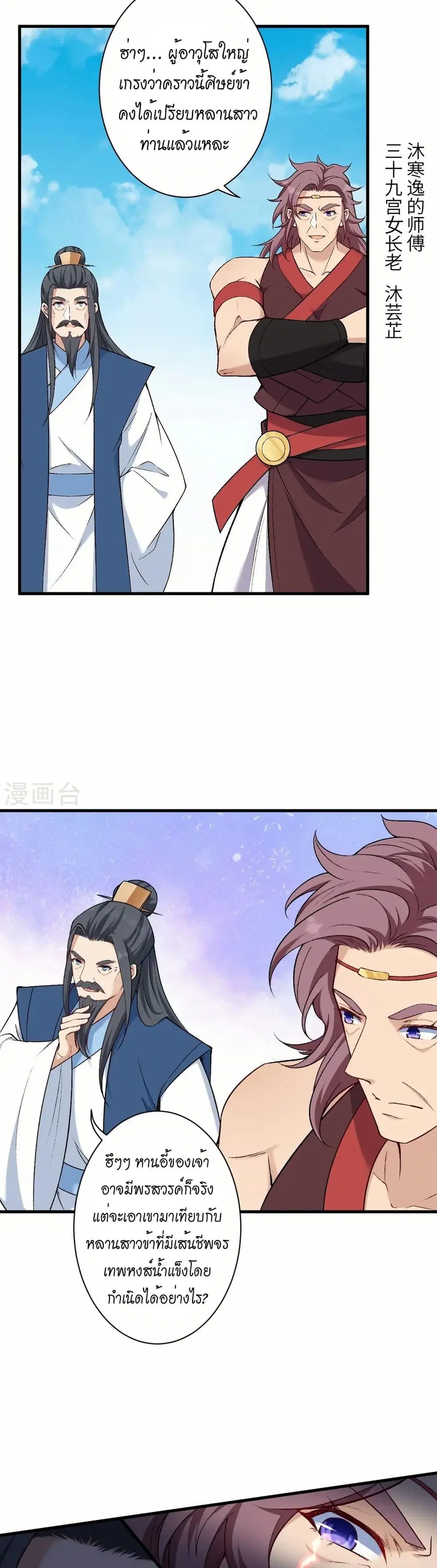 Against the Gods ตอนที่ 563 หน้า 7
