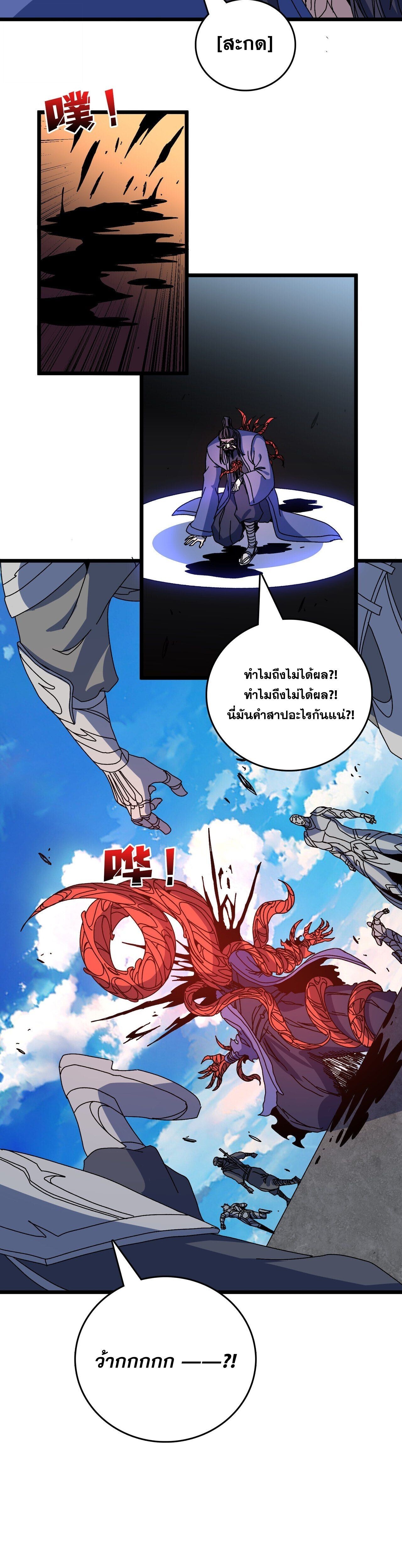 Starting as the Black Dragon BOSS เริ่มต้นในฐานะ บอสมังกรดำเวลตัน ตอนที่ 88 หน้า 11