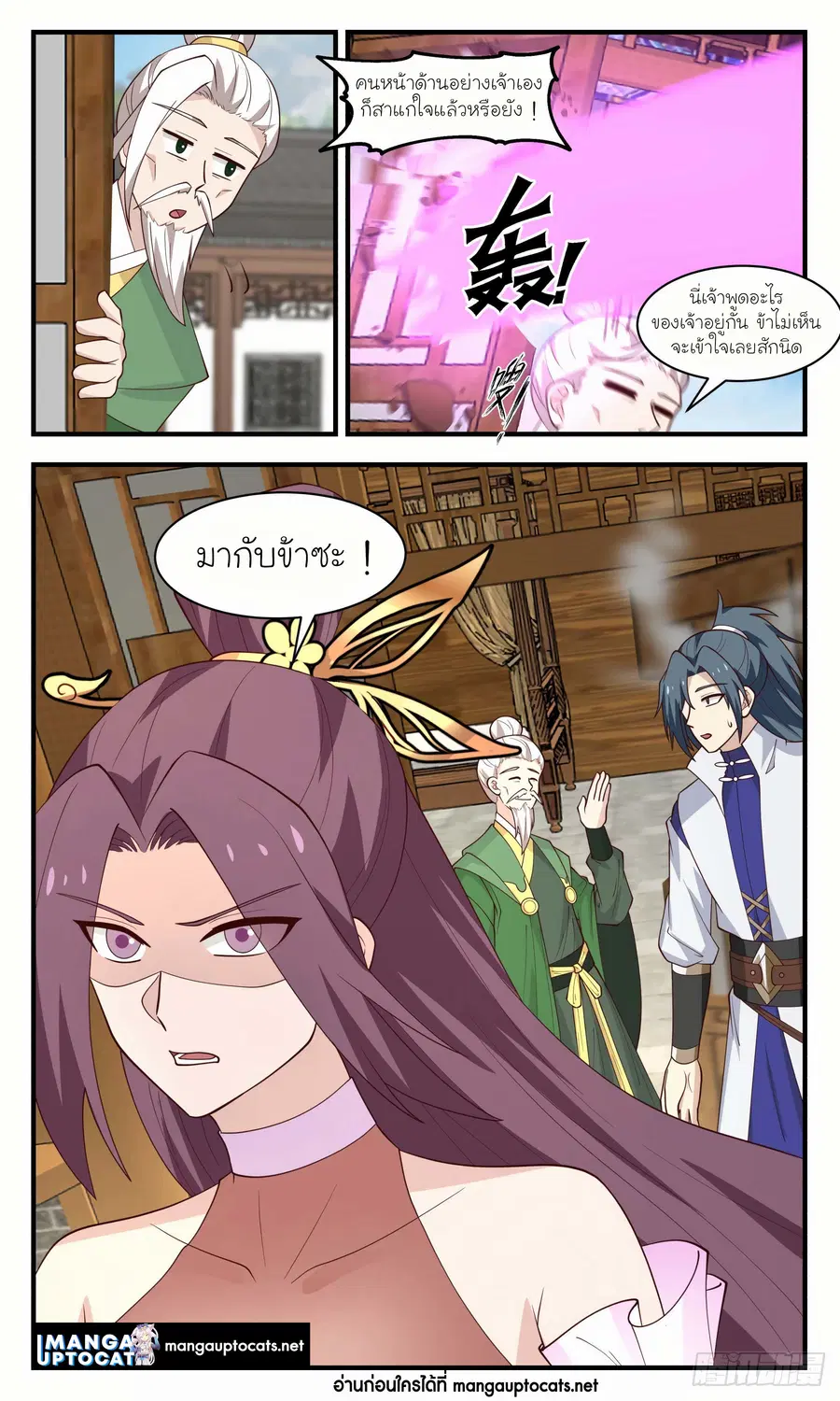 Martial Peak ตอนที่ 2978 หน้า 6