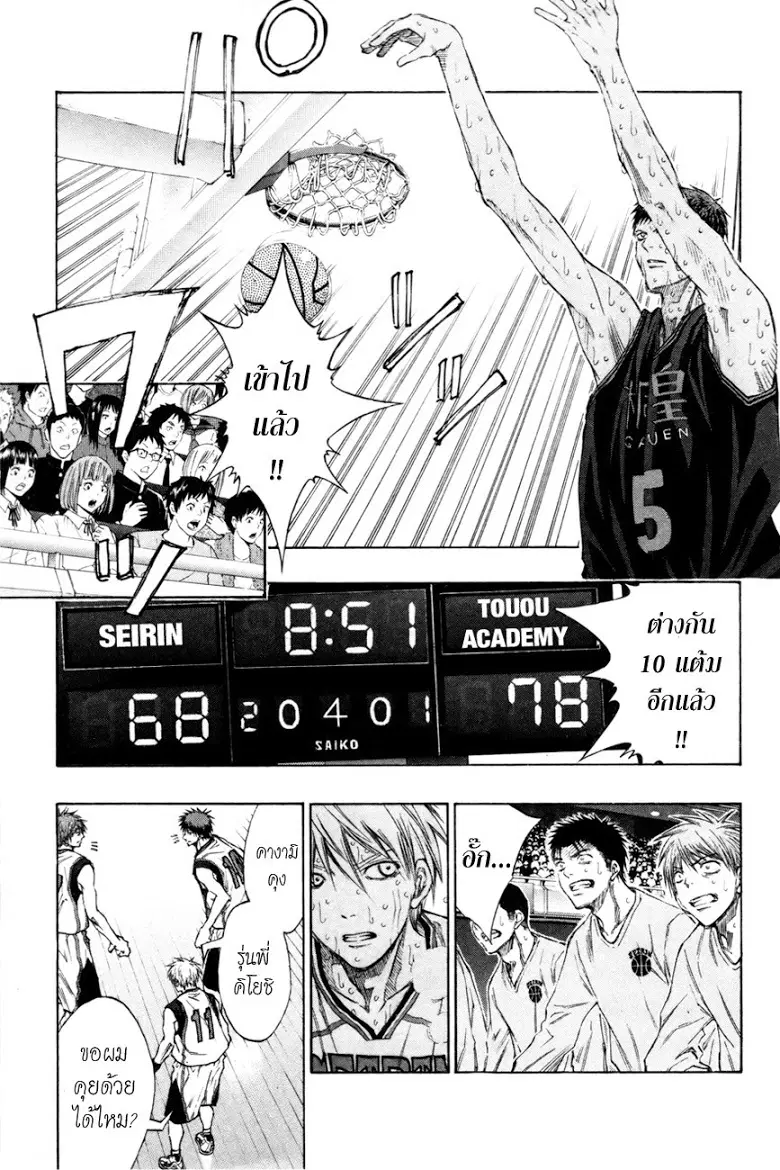 Kuroko no Basuke ตอนที่ 131 หน้า 14