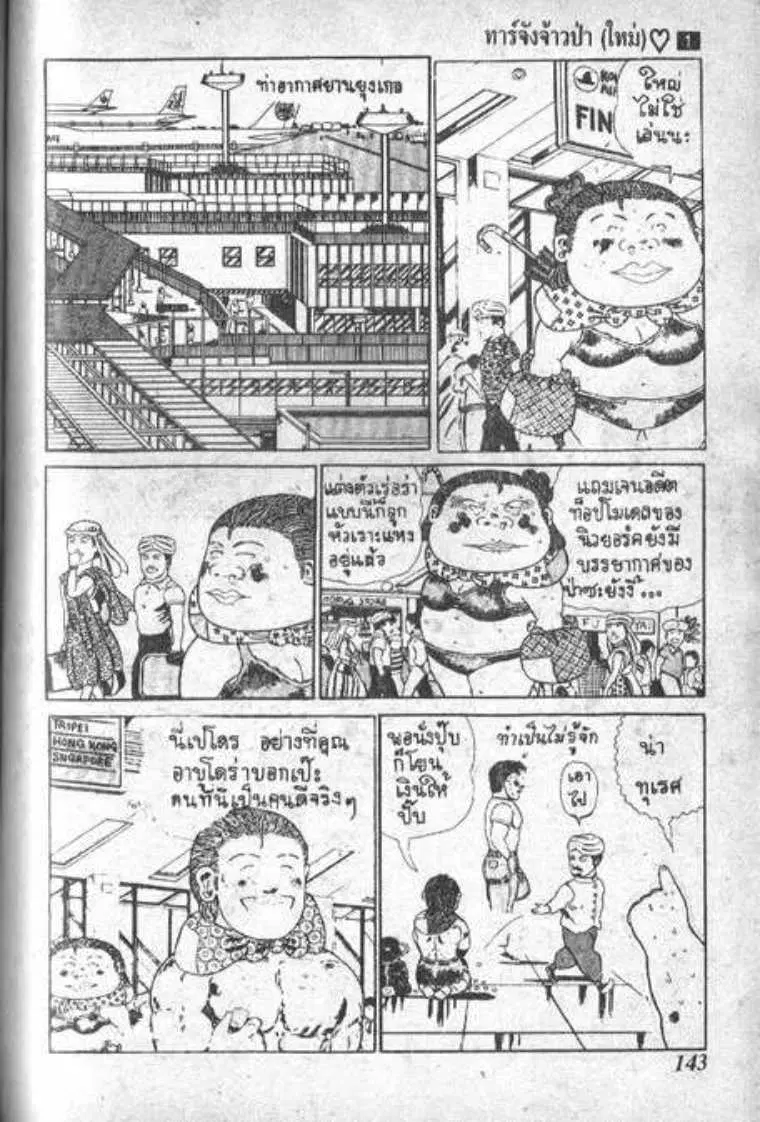 Shin Jungle no Ouja Tar-chan ตอนที่ 10 หน้า 5