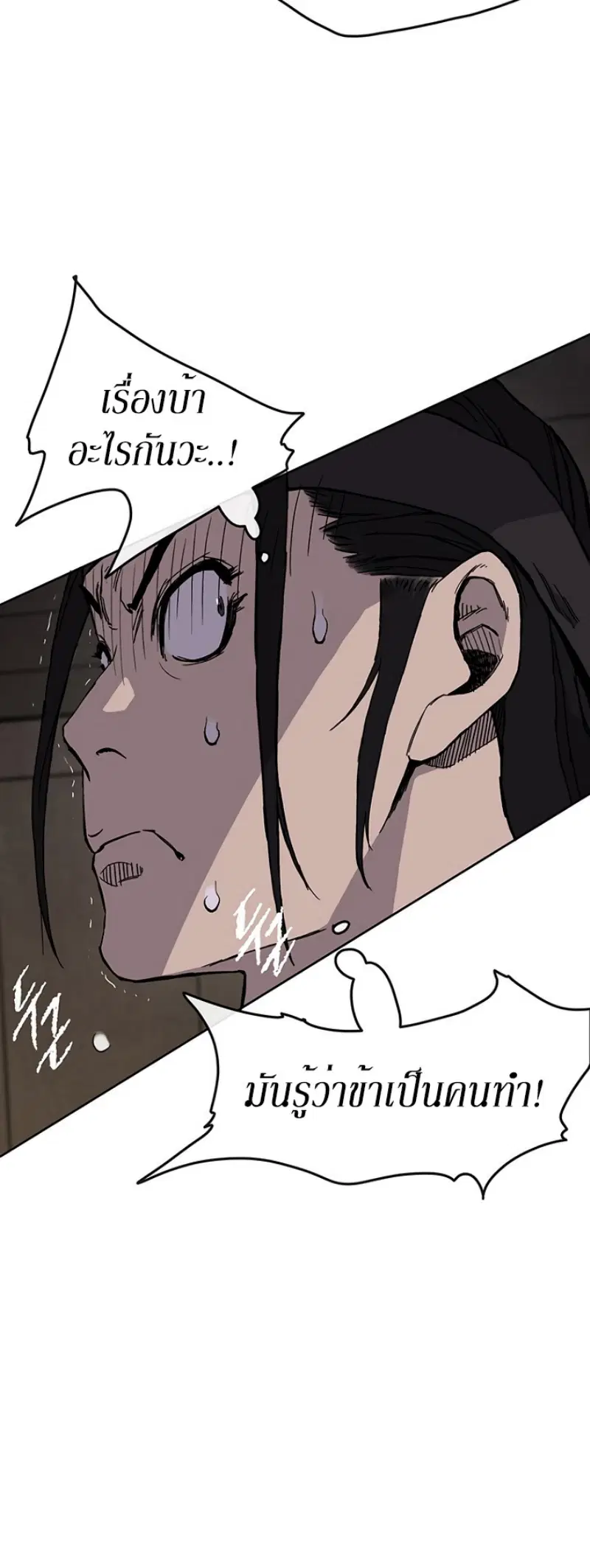 The Undefeatable Swordsman ตอนที่ 15 หน้า 10