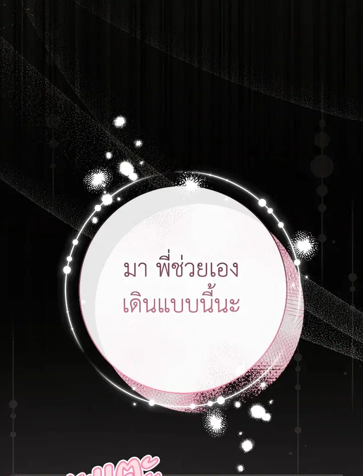 The Villain’s Match Is Too Perfect – คู่ดูตัวของนางร้ายเพอร์เฟกต์เกินไป ตอนที่ 26 หน้า 5