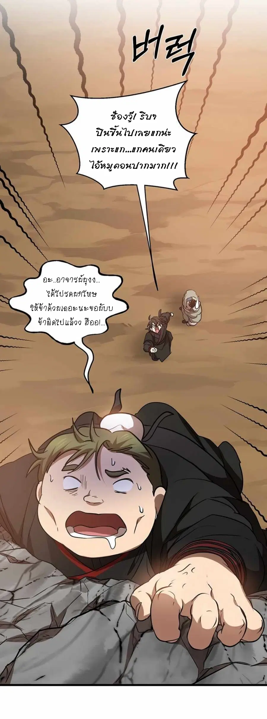 Path of the Shaman ตอนที่ 72 หน้า 15