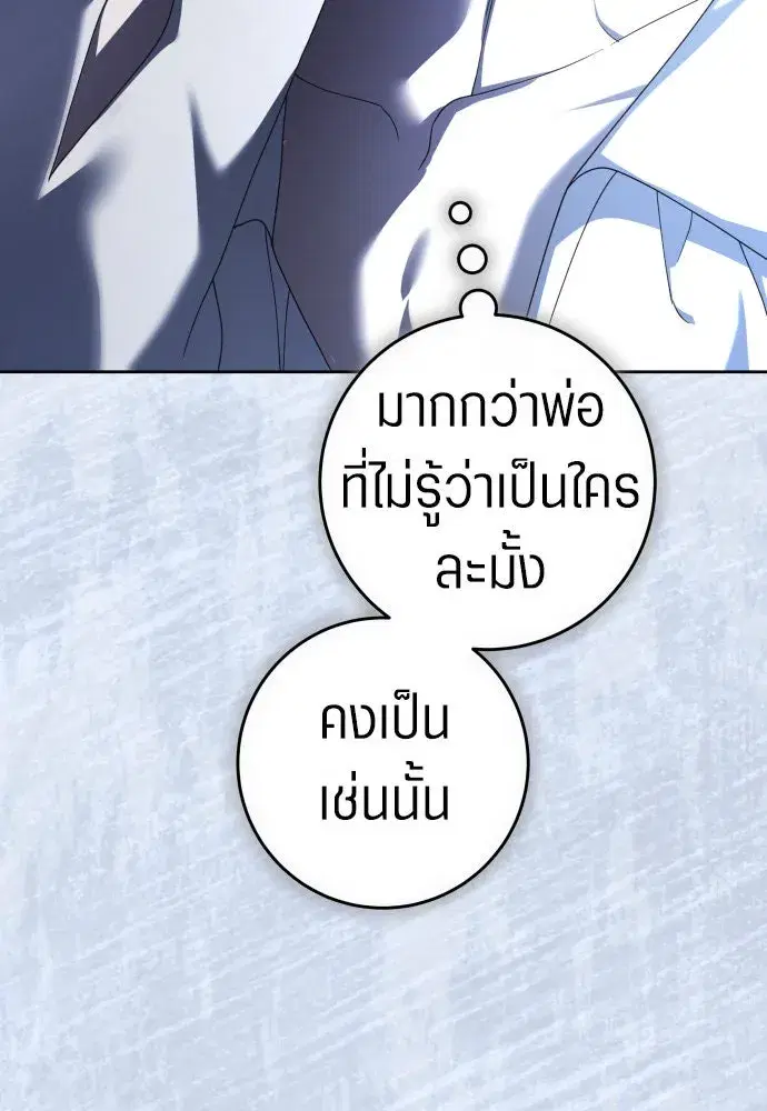 Your Throne ตอนที่ 215 หน้า 70