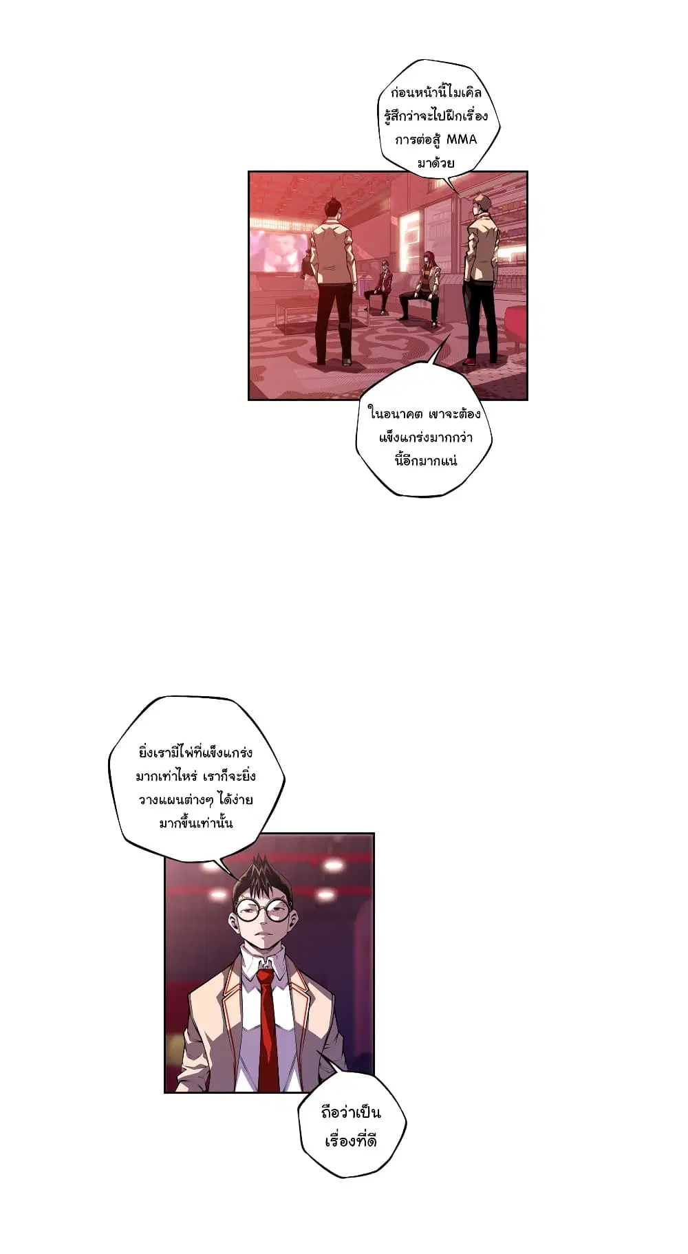 SuperNova ตอนที่ 139 หน้า 4