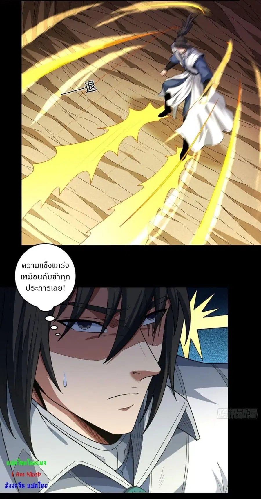 God of Martial Arts ตอนที่ 763 หน้า 20