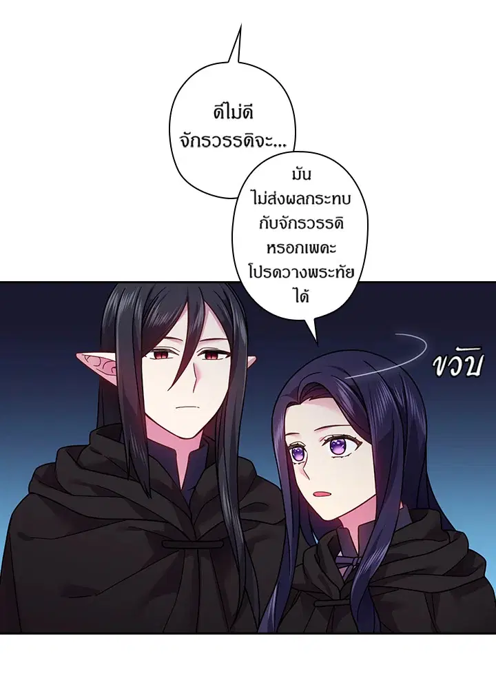 Satan’s Bride ตอนที่ 99 หน้า 26
