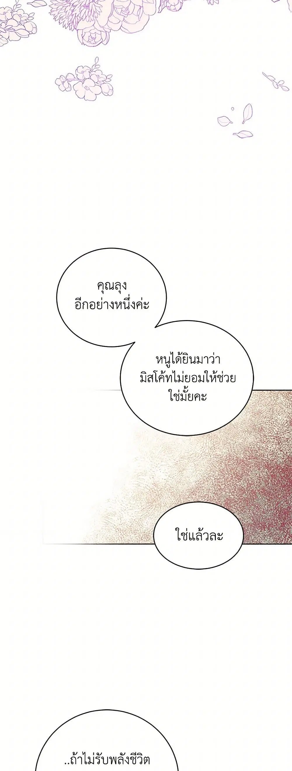 The Detective Of Muiella ตอนที่ 140 หน้า 26