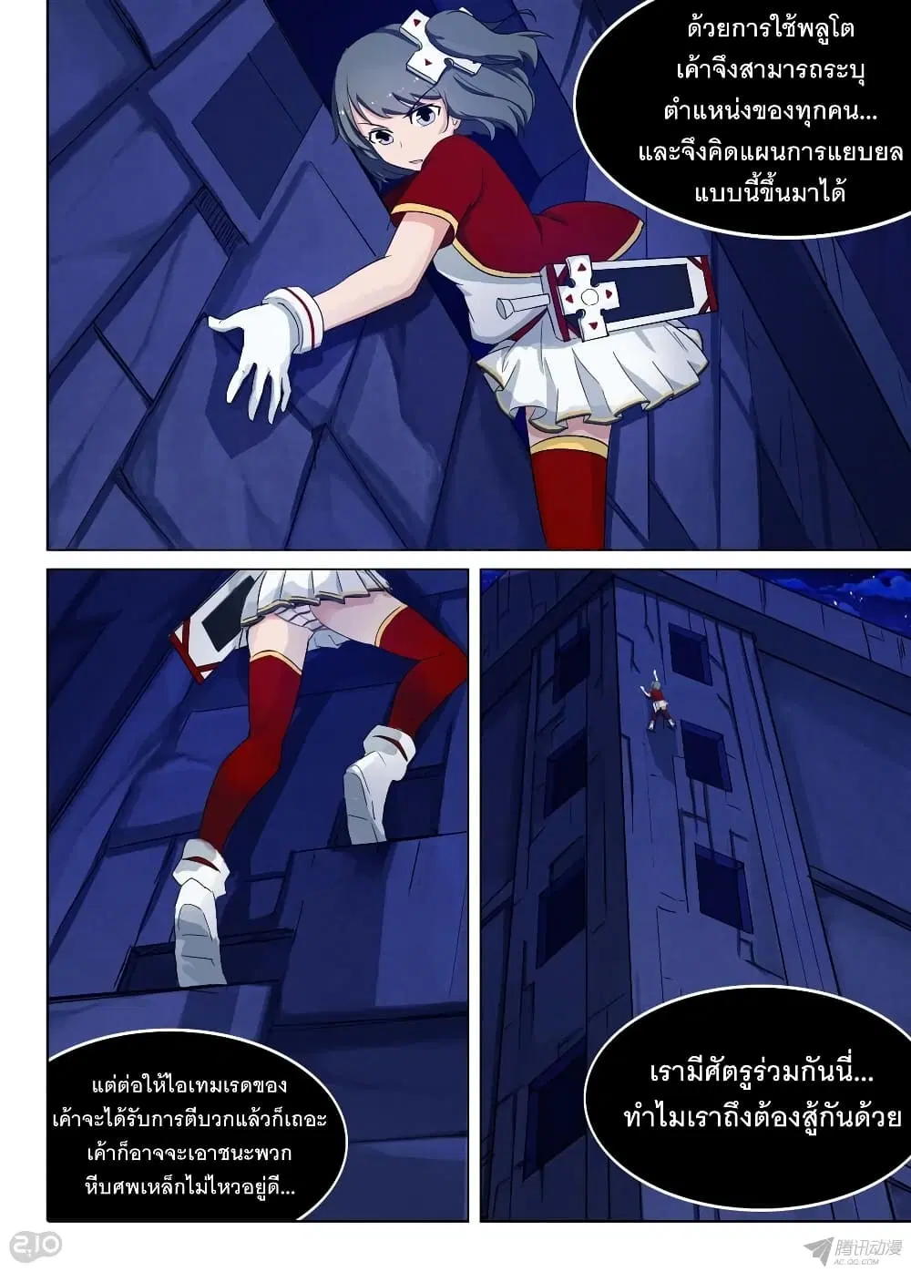 Silver Gravekeeper ตอนที่ 165 หน้า 4