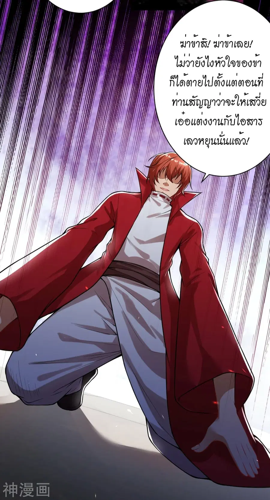Against the Gods ตอนที่ 493 หน้า 40