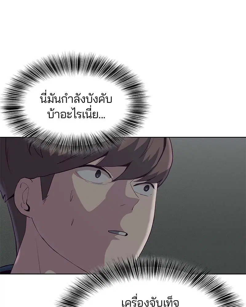 The Boy of Death ตอนที่ 54 หน้า 68