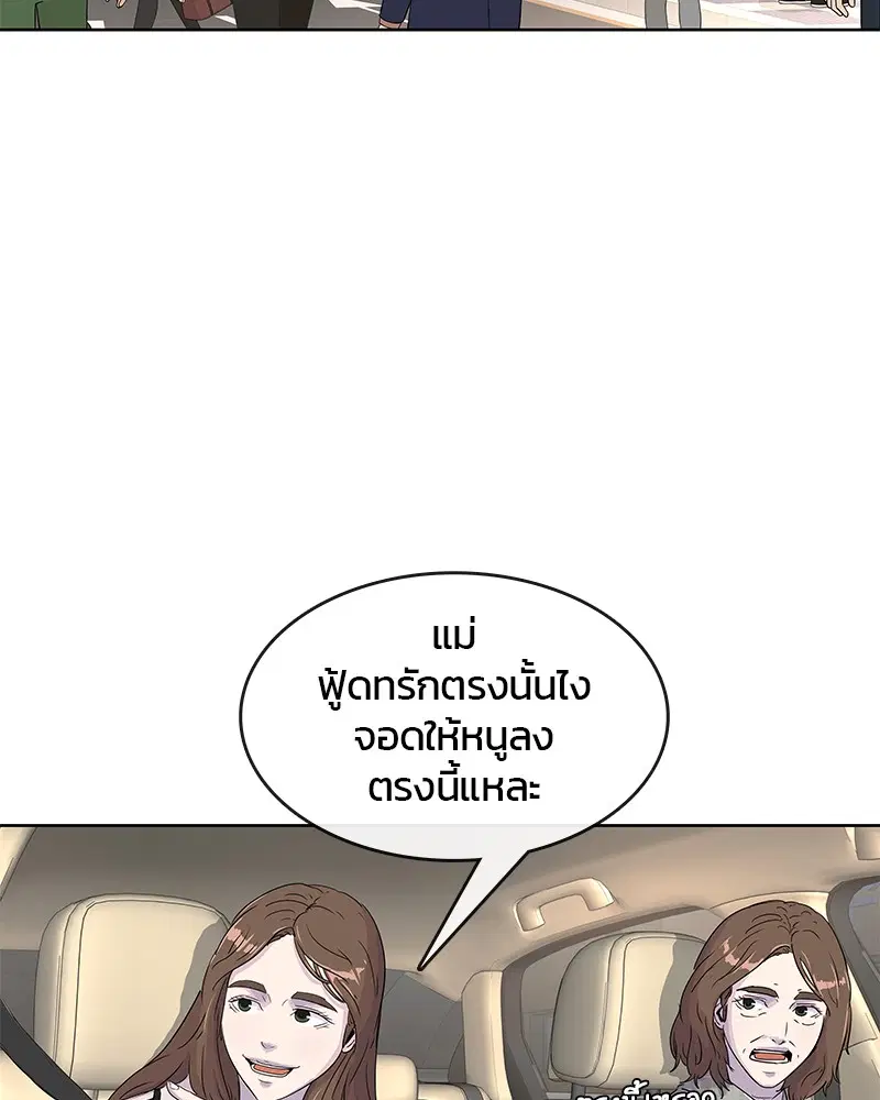 Kitchen Soldier ตอนที่ 87 หน้า 51