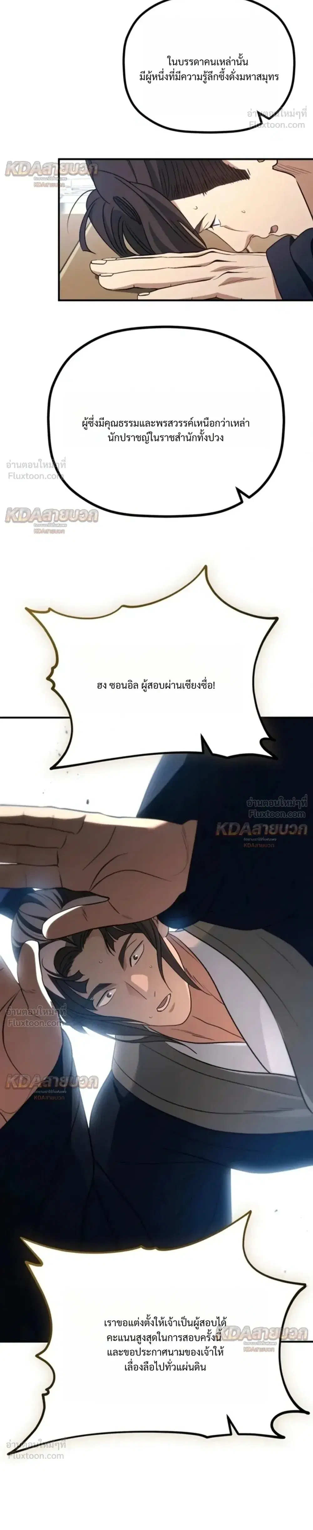 The Youngest Son of the Eunhae Sangdan บุตรชายคนสุดท้องแห่งหอการค้าอึนเฮ ตอนที่ 73 หน้า 22