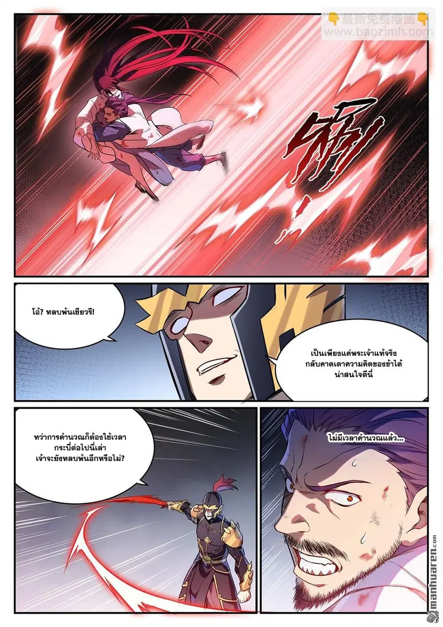 Bailian Chengshen ตอนที่ 1107 หน้า 11
