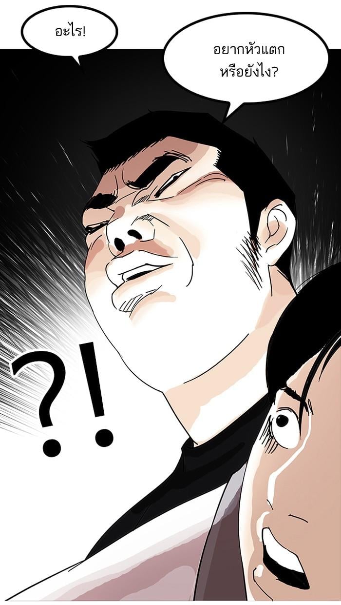 Lookism ตอนที่ 143 หน้า 2