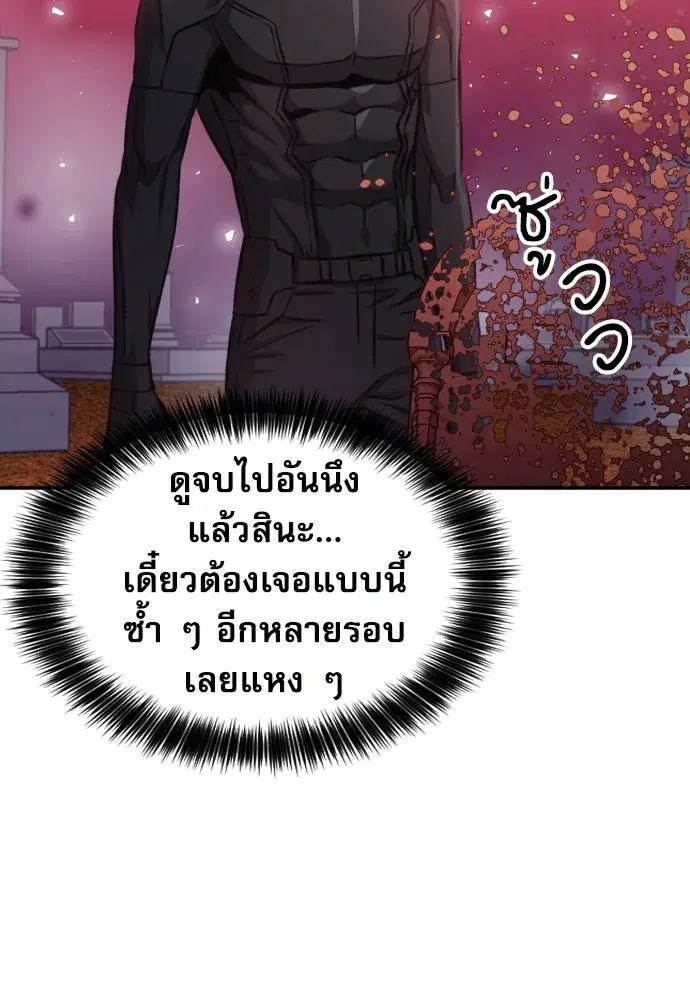Seoul Station Druid ตอนที่ 188 หน้า 100