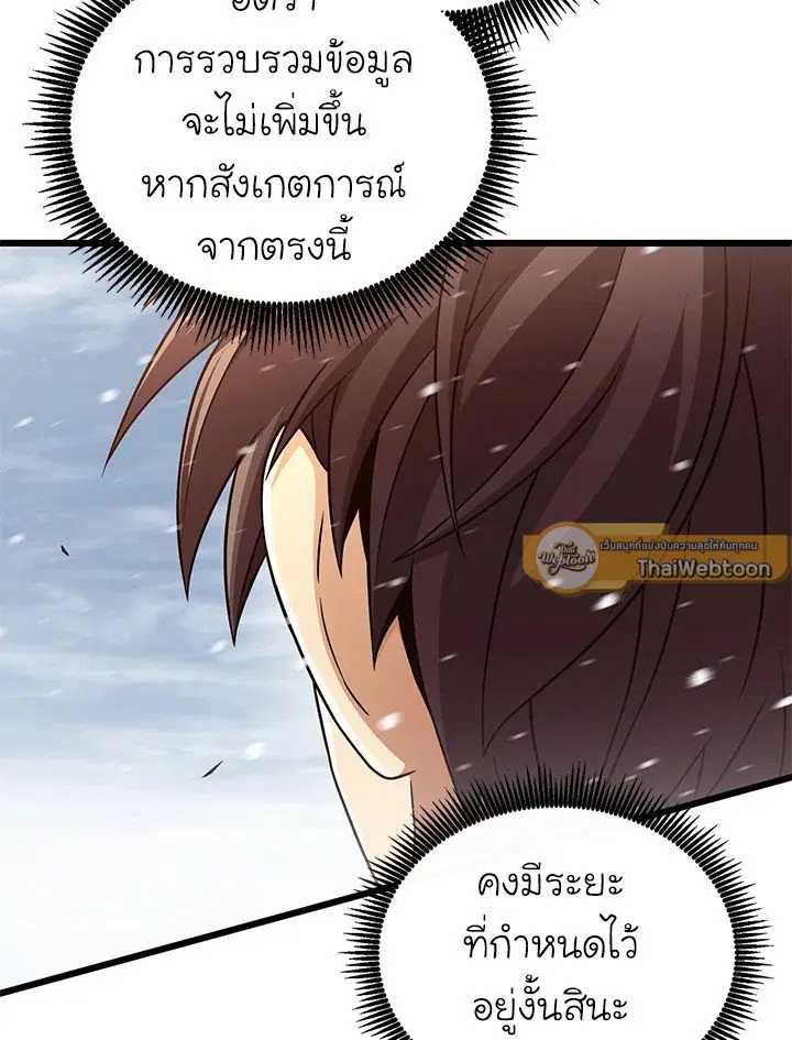 Arcane Sniper ตอนที่ 171 หน้า 38