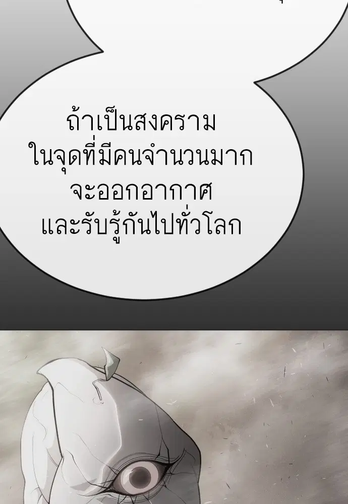 Superhuman Era ตอนที่ 186 หน้า 110