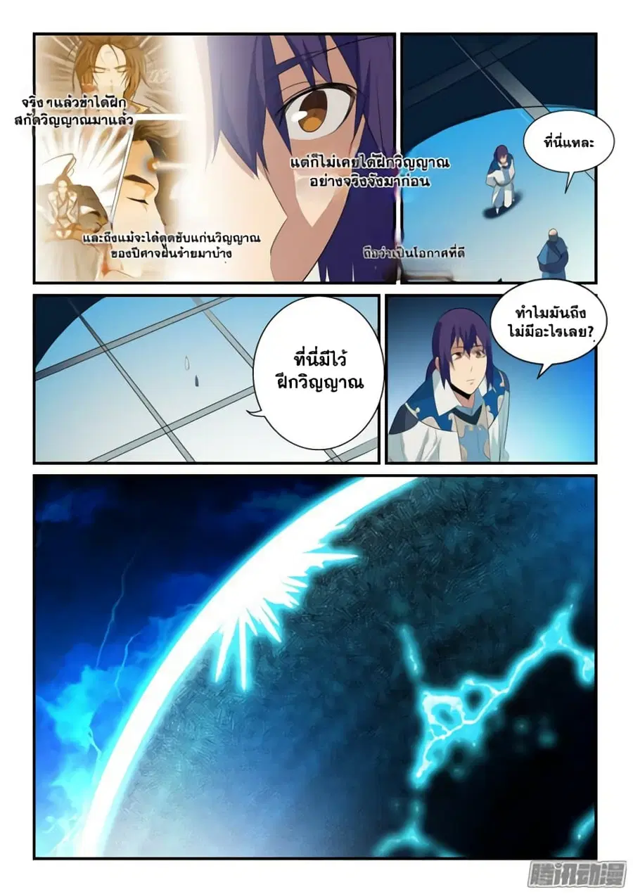 Bailian Chengshen ตอนที่ 141 หน้า 4