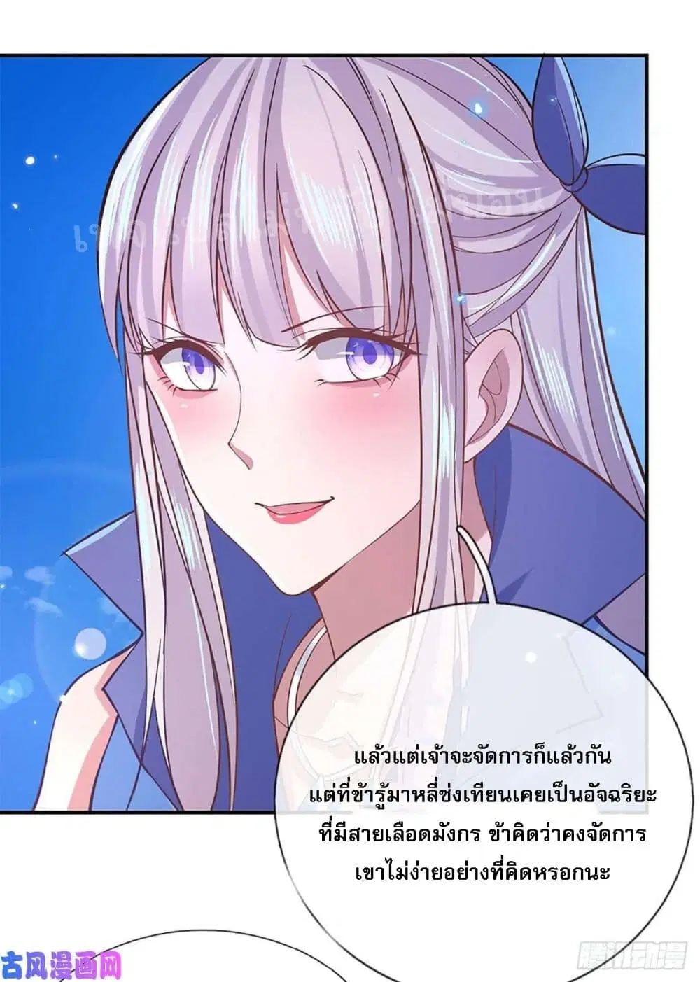 Royal God of War, Rising Dragon ตอนที่ 39 หน้า 32