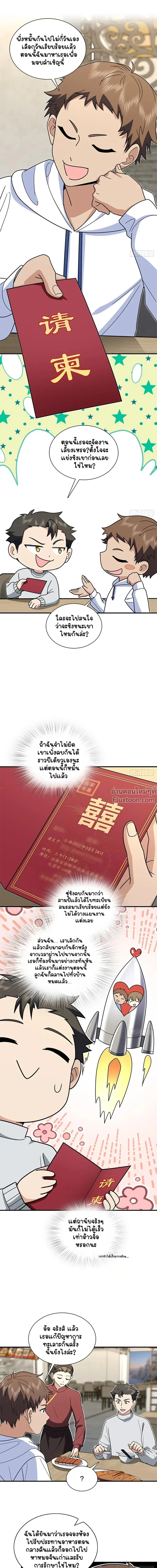 My Wife Is From a Thousand Years Ago ตอนที่ 301 หน้า 5