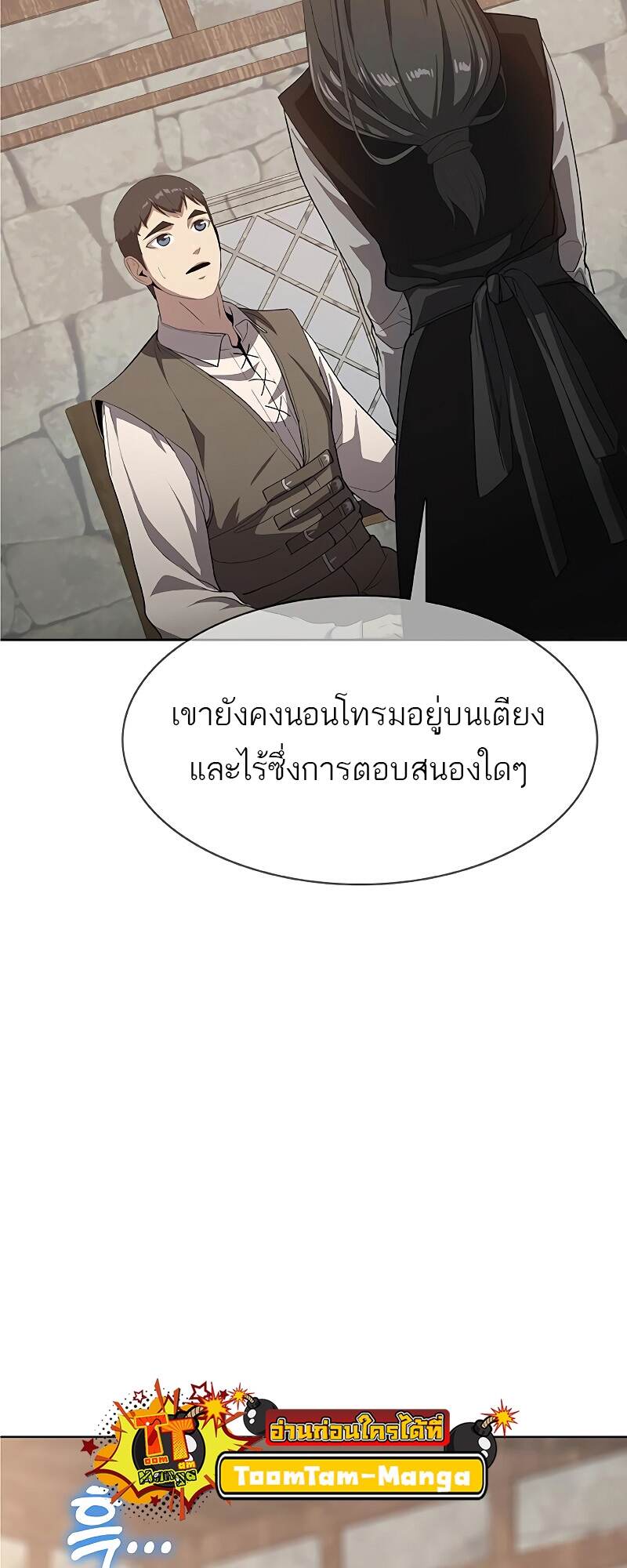 The Strongest Chef in Another World เชฟพันธุ์แกร่งในต่างโลก ตอนที่ 25 หน้า 5