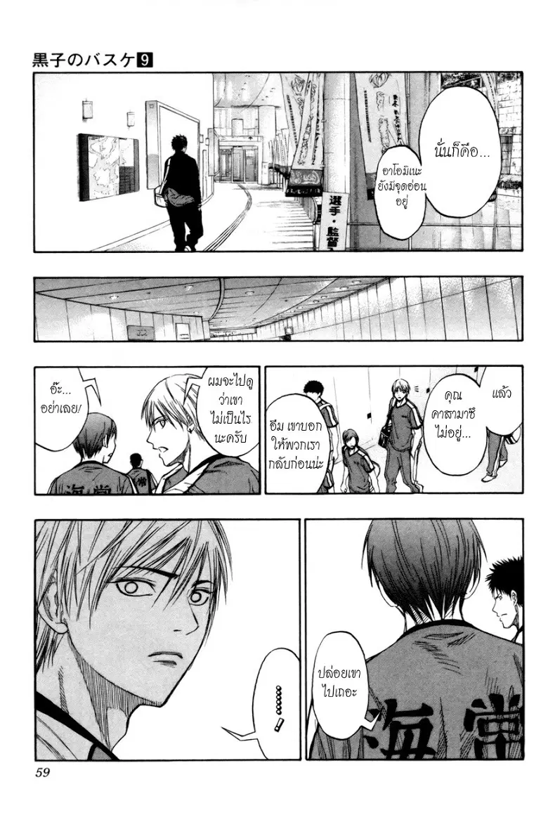 Kuroko no Basuke ตอนที่ 73 หน้า 12