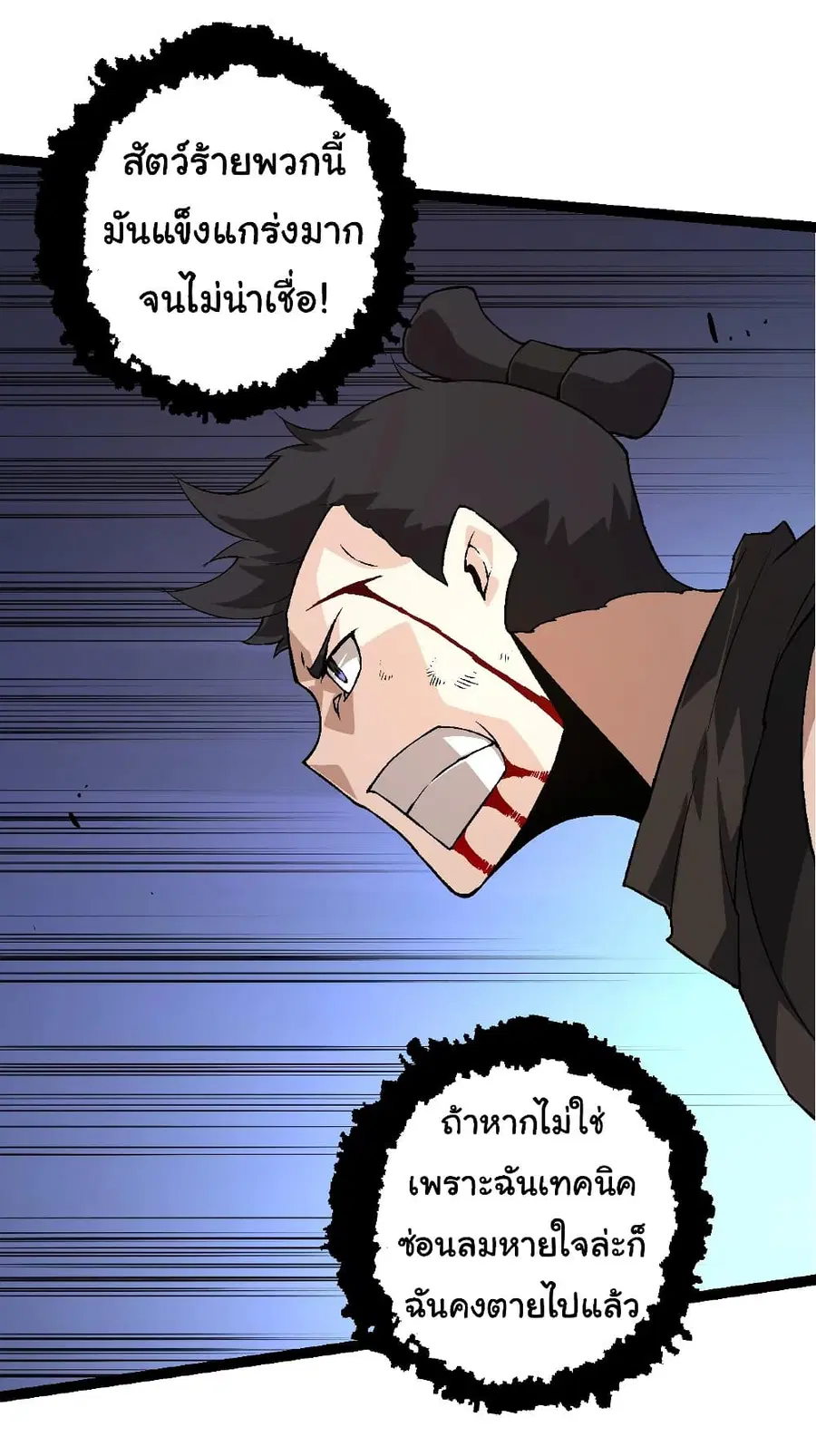 Evolution from the Big Tree ตอนที่ 94 หน้า 9