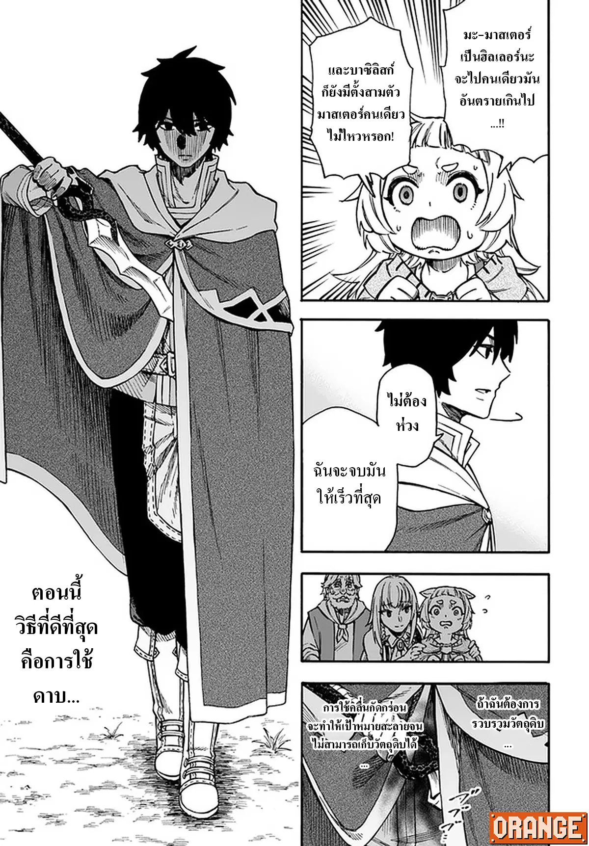 Nito no Taidana Isekai Shoukougun – กลุ่มอาการต่างโลกที่เกียจคร้านของนิโตะ ตอนที่ 17.1 หน้า 13