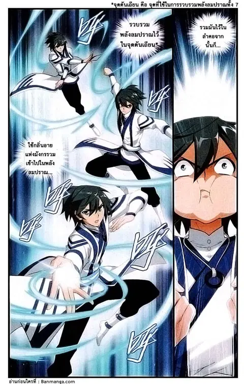 Doupo Cangqiong ตอนที่ 113 หน้า 14