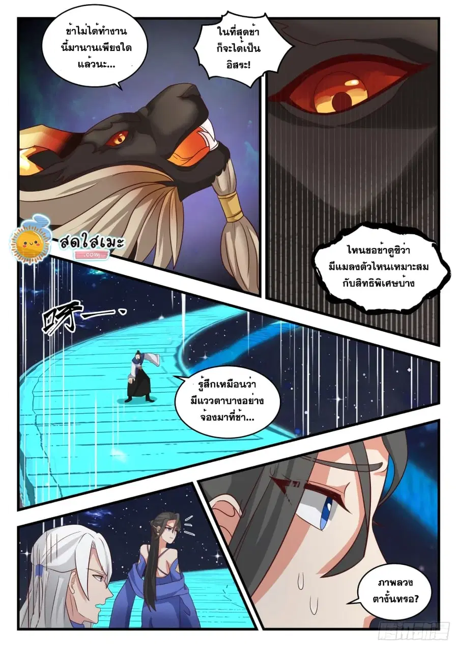 Martial Peak ตอนที่ 1745 หน้า 9