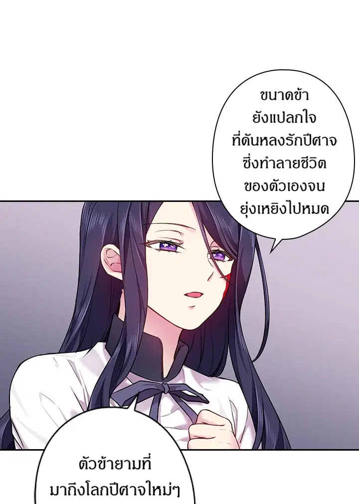 Satan’s Bride ตอนที่ 59 หน้า 68