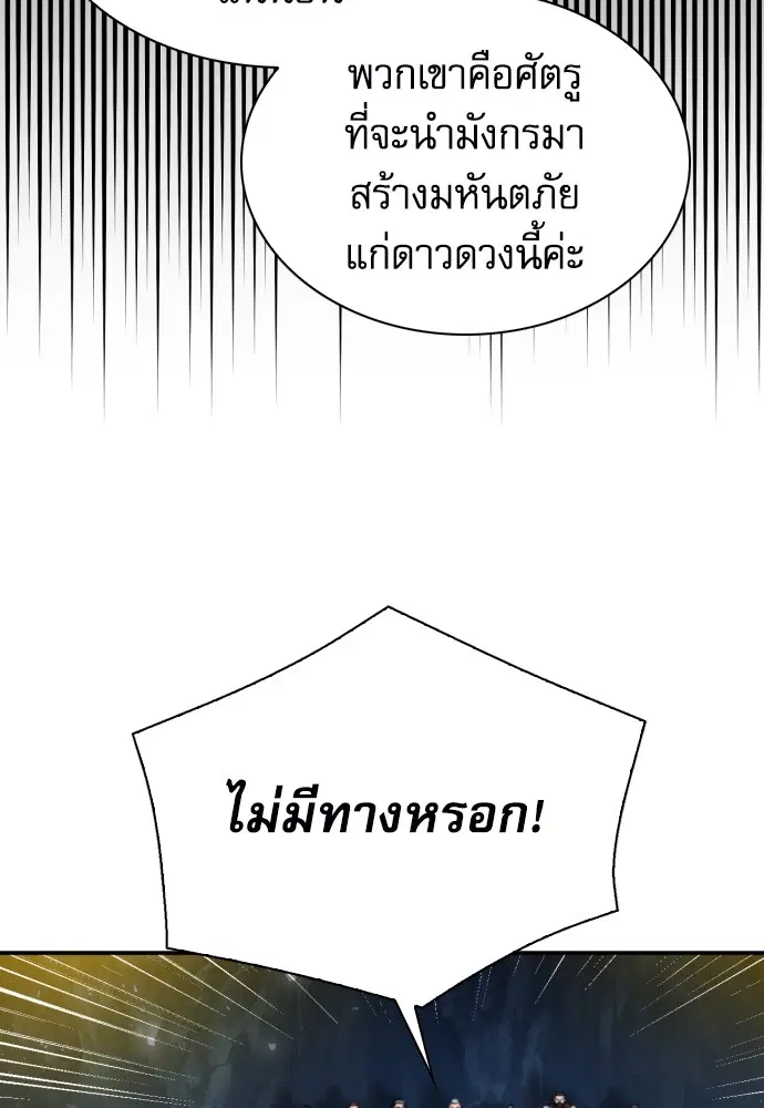 The Druid of Seoul Station ตอนที่ 165 หน้า 89