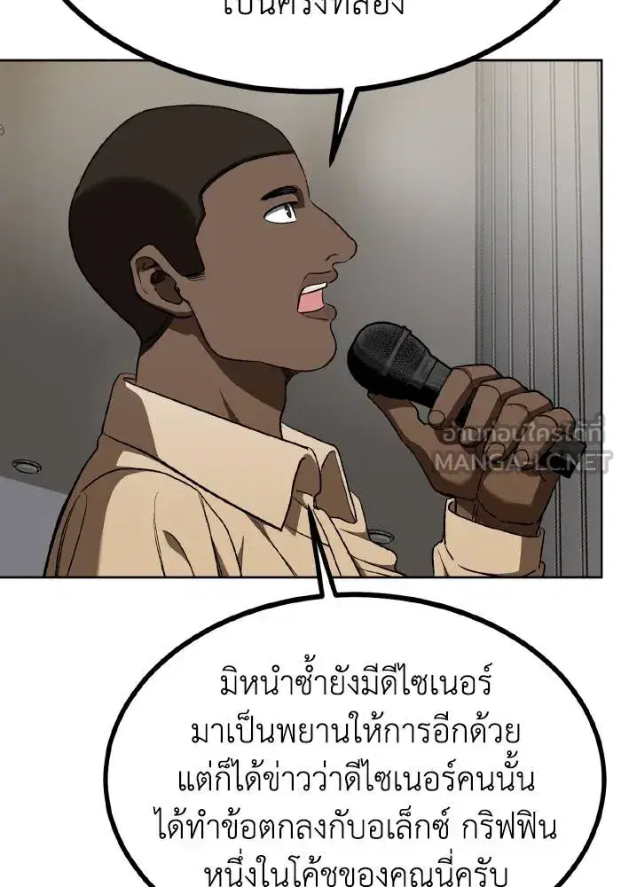 King of the Octagon ตอนที่ 88 หน้า 18