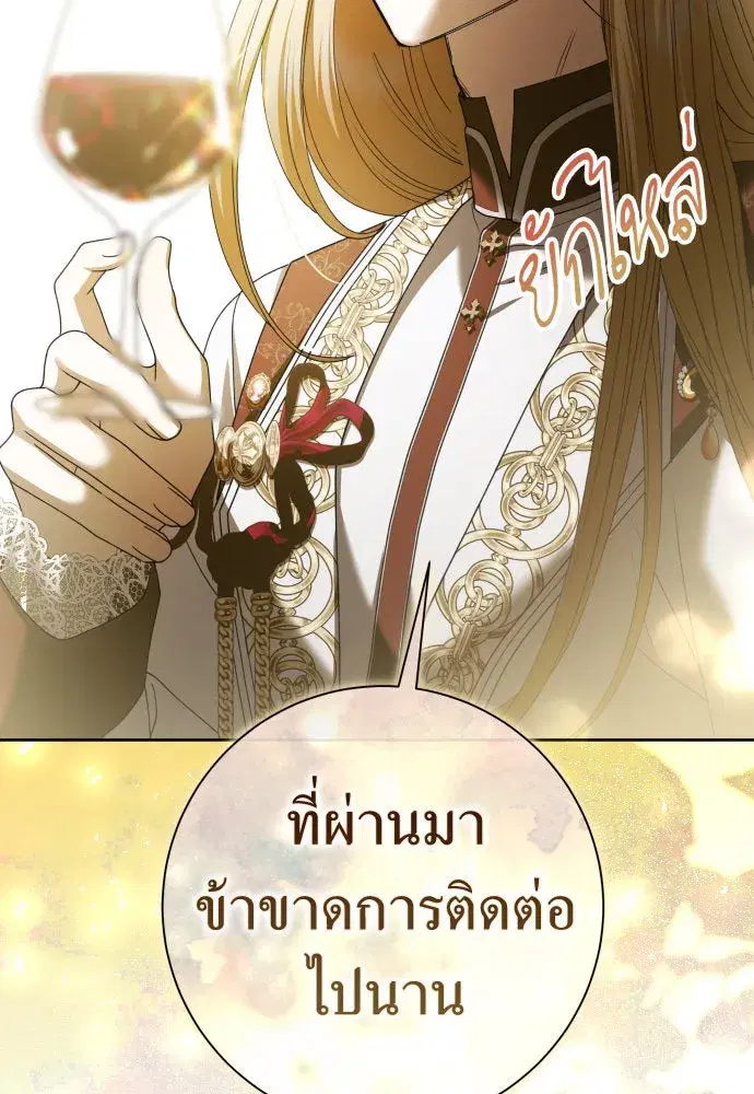 Your Throne ตอนที่ 211 หน้า 76