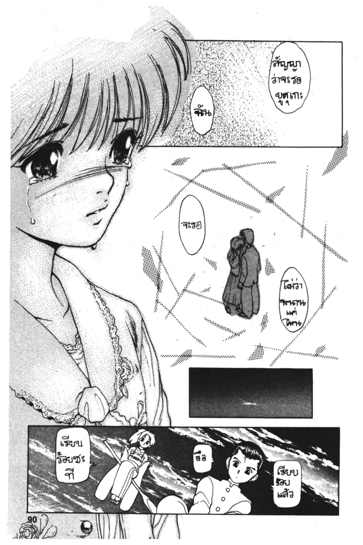 Yu Yu Hakusho ตอนที่ 3 หน้า 19