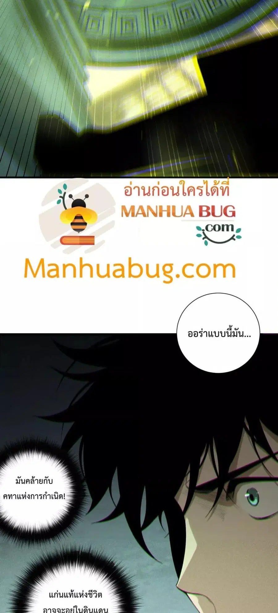 Necromancer King of The Scourge ตอนที่ 190 หน้า 11